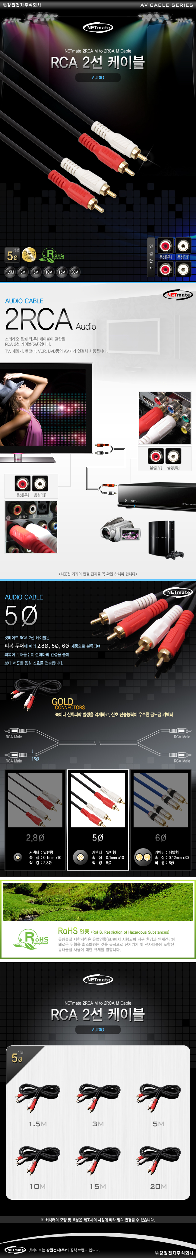 NETmate NMA 2R050M RCA 2선 케이블 5m