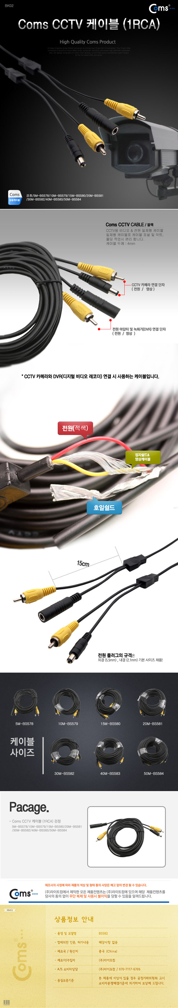 coms CCTV 케이블 (1RCA) 검정 30M
