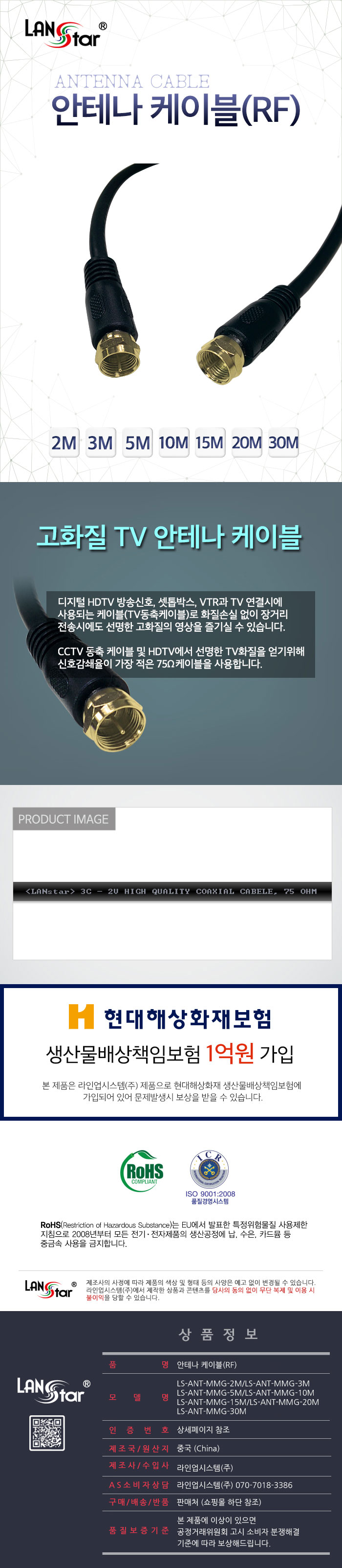 TV 안테나 케이블 RF 10M