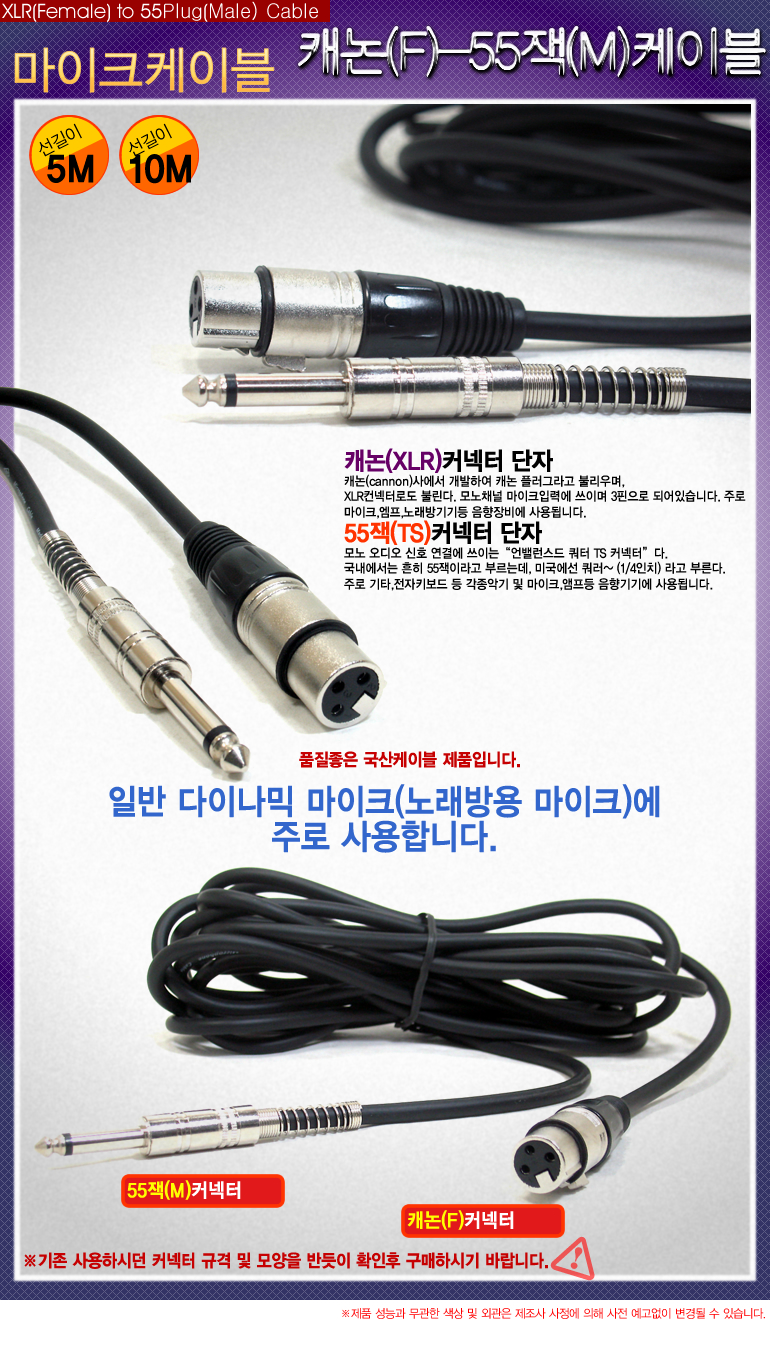 캐논 55잭 마이크케이블 5M 스피커 오디오 음향 연장