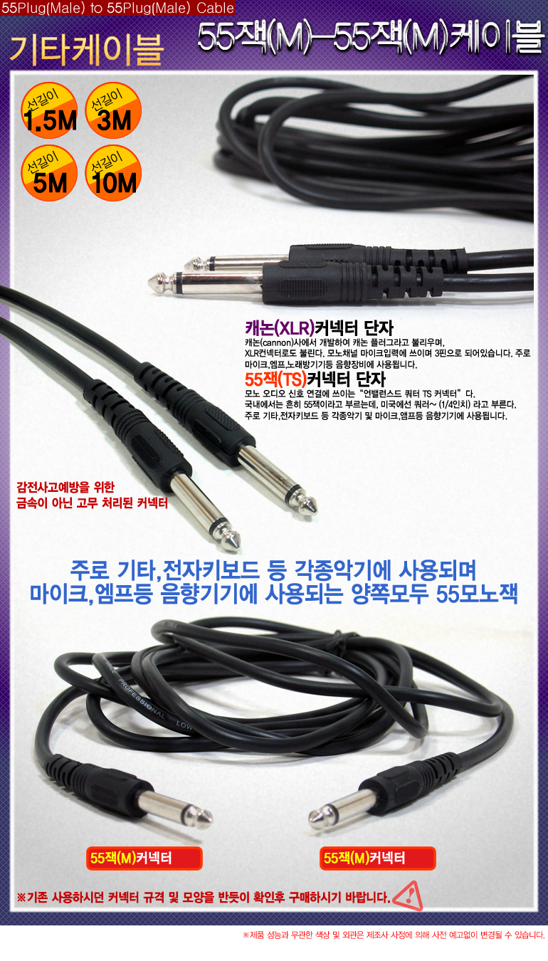 55잭 기타케이블 5M 단자 XLR 모노 플러그 오디오