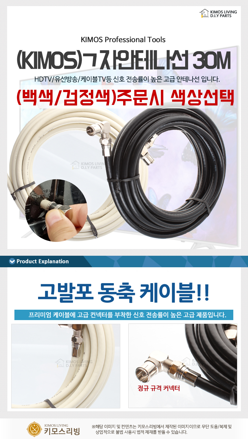 TV안테나선 30M 동축케이블 유선방송