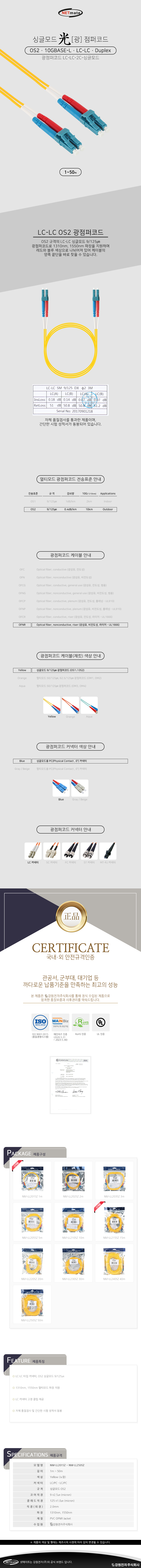 NM-LL202SZ 광점퍼코드 LC-LC-2C-싱글모드 2m