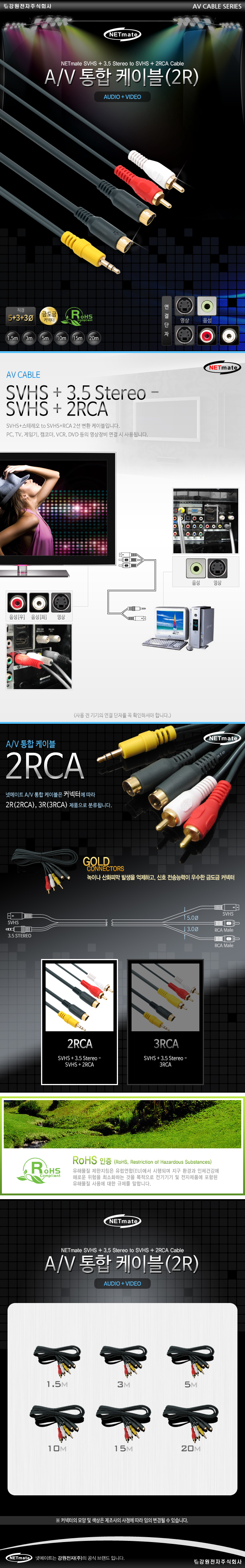 NMA 케이블2R 5m AVT250 A V 통합 NETmate