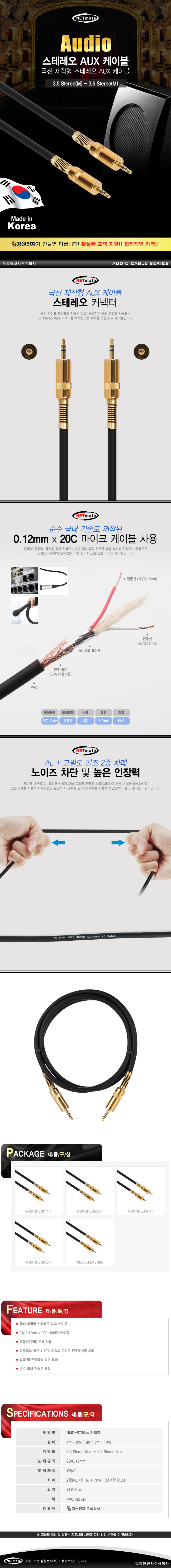 NETmate 케이블 5m 스테레오 AUX NMC-ST3505
