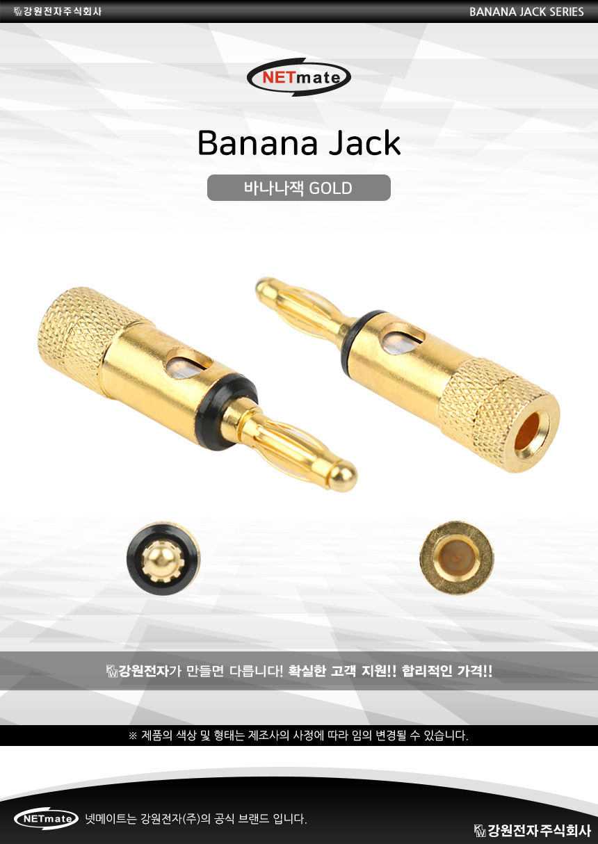 GOLD 바나나잭 NETmate