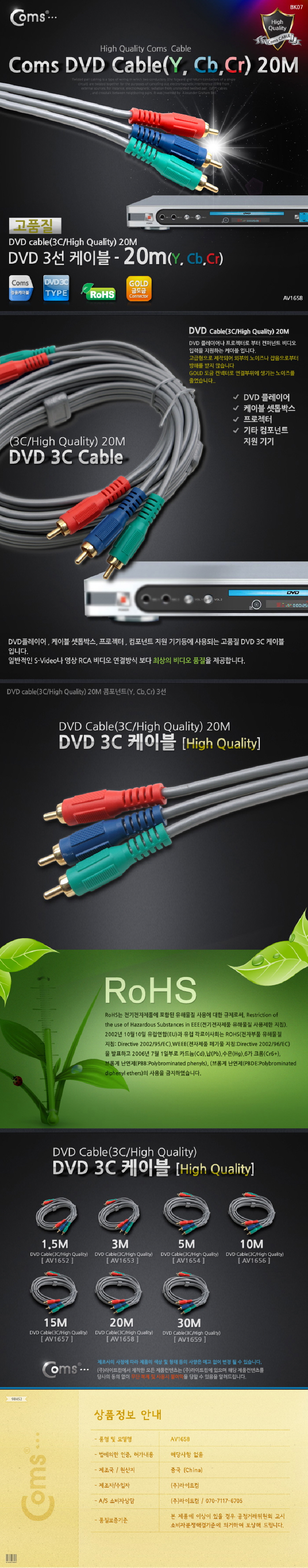 플레이어 케이블 3선 셋톱박스 고급 컴포넌트 DVD 20M