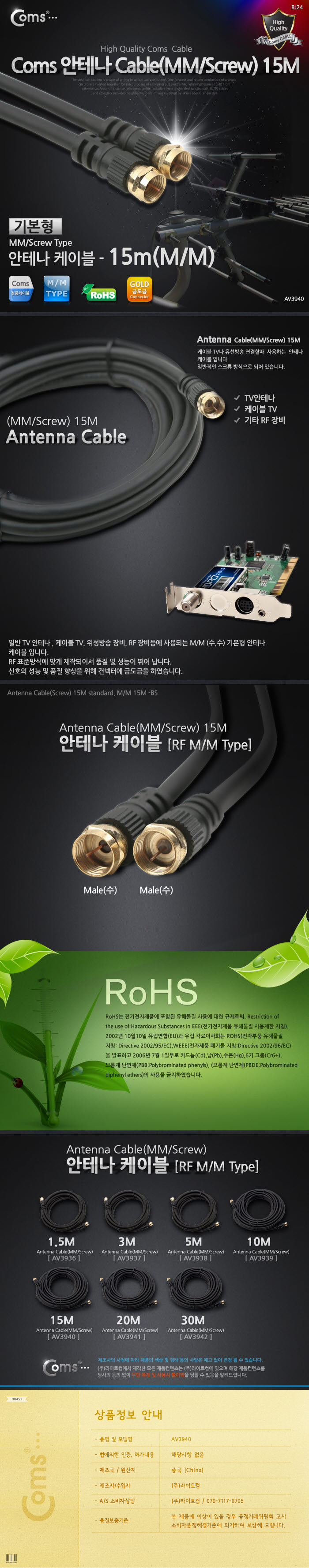 안테나 coms 15M 케이블 나사형