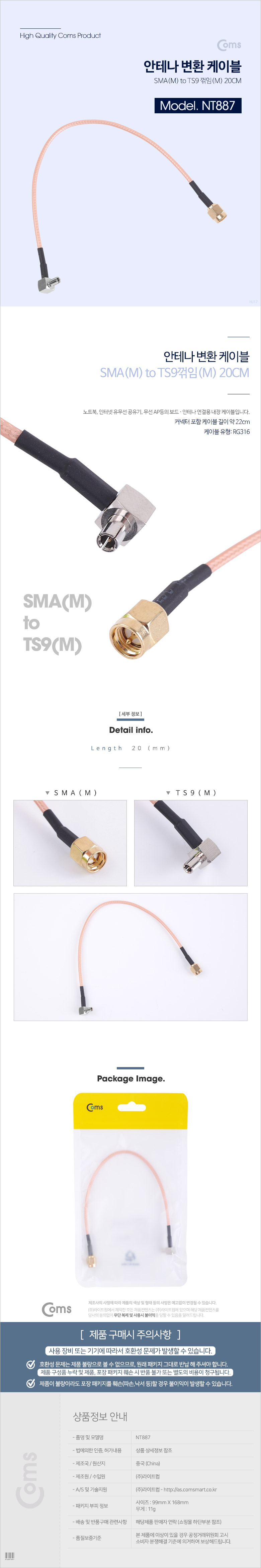케이블 SMA 변환 20CM M 안테나 TS9