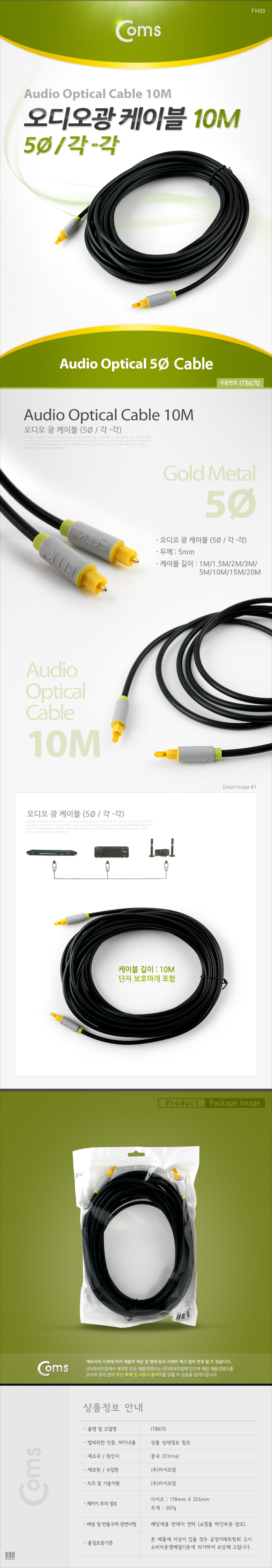 케이블 10M 스테레오 오디오광 스피커 5mm