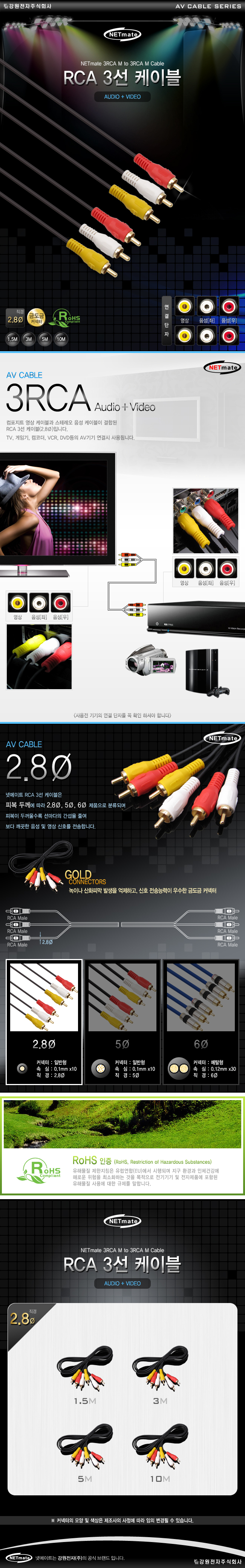 케이블 3R100N 3선 10m RCA NETmate NMA