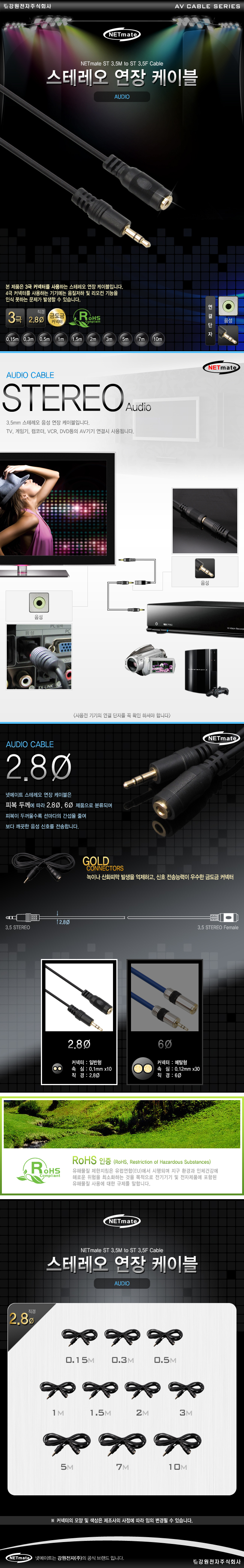 케이블 NMA-ST1000F NETmate 10m 스테레오 연장