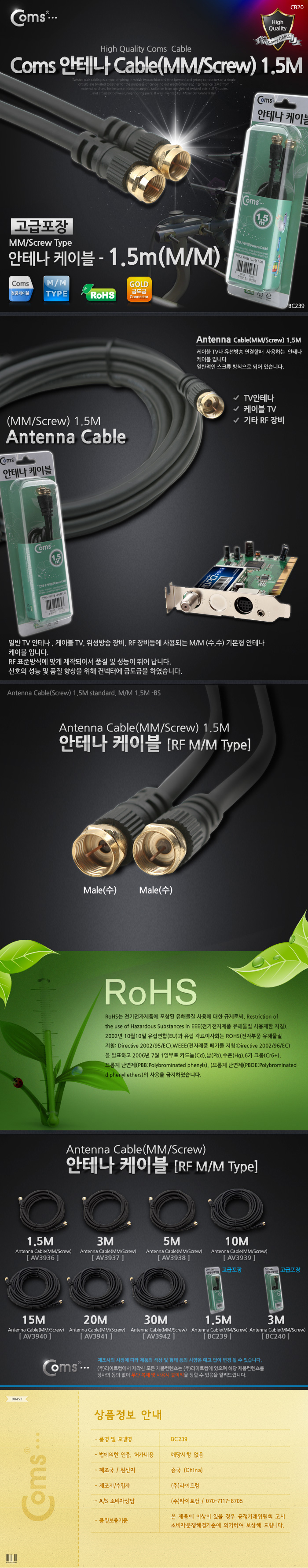 안테나 TV안테나 나사형 coms 케이블 1.5M 연결선