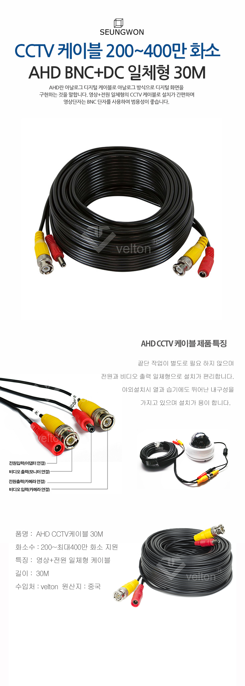 CCTV 영상 케이블 30미터 BNC 일체형 지원 400만 픽셀
