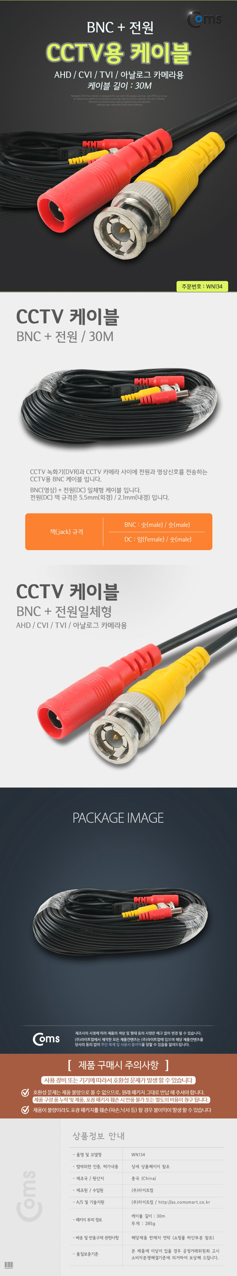 CCTV 케이블(BNC 전원) 30M 검정