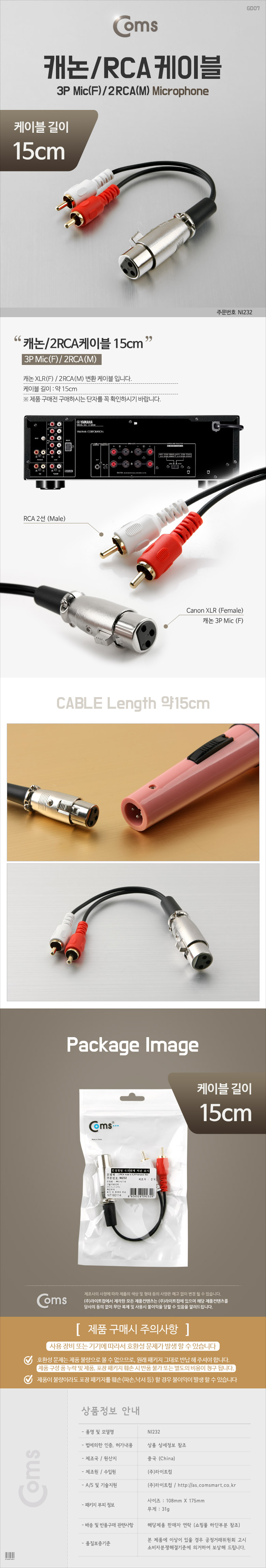 캐논 RCA 2선 Y형 케이블 3P Mic XLR Canon F/2RCA Mx2 15cm