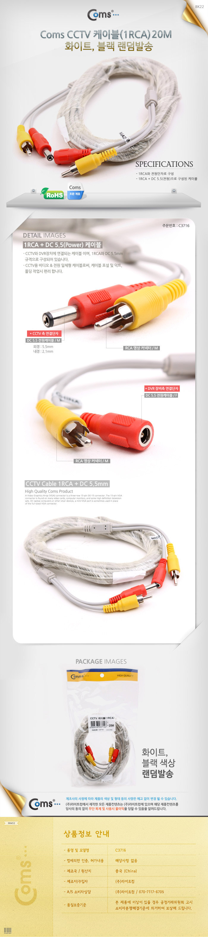 IRCA coms 케이블 CCTV 20M