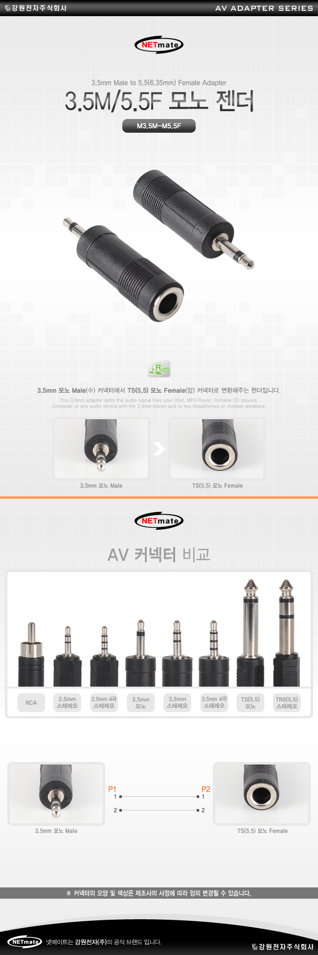 젠더 5.5F 모노 3.5M NETmate