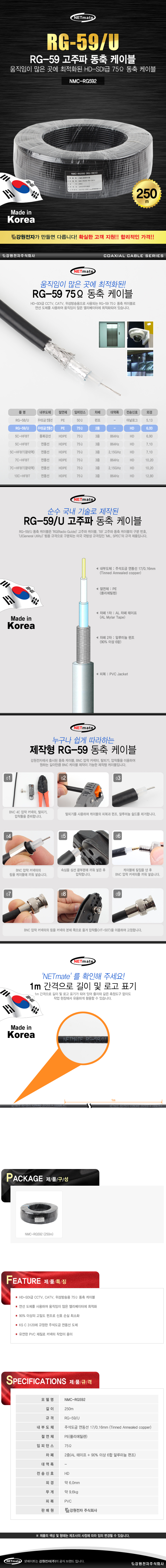 고주파 동축 케이블 250m 영상케이블 통신케이블 동축케이블 위성방송용케이블 CCTV케이블