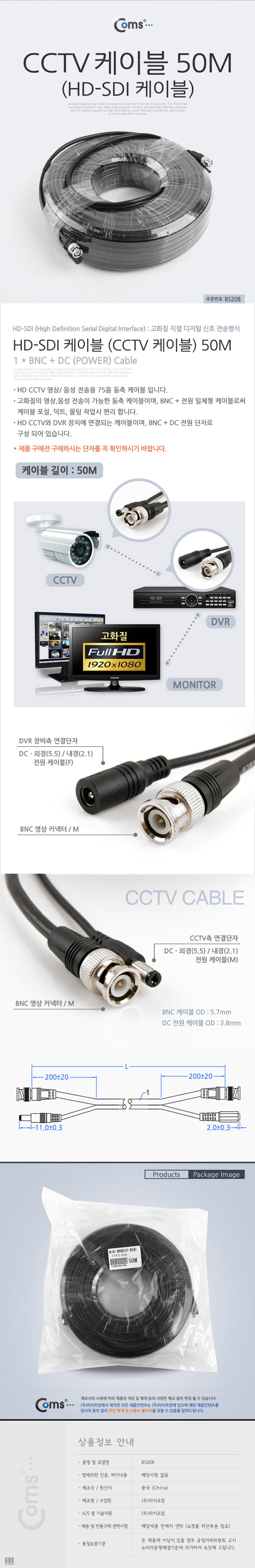 HD-SDI 케이블 (CCTV 케이블) 50M