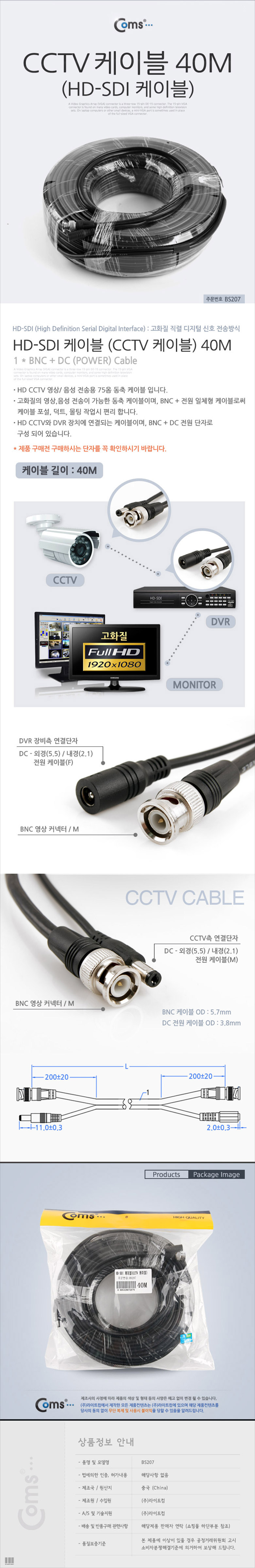 HD-SDI 케이블 (CCTV 케이블) 40M