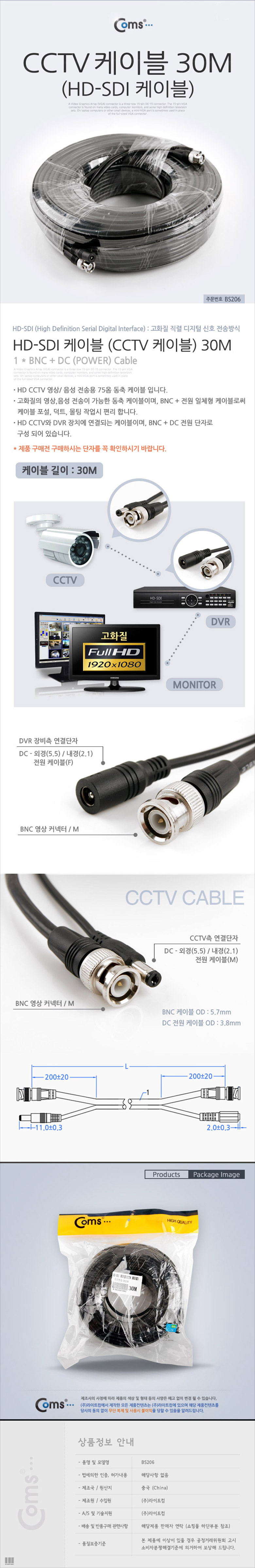 HD-SDI 케이블 (CCTV 케이블) 30M
