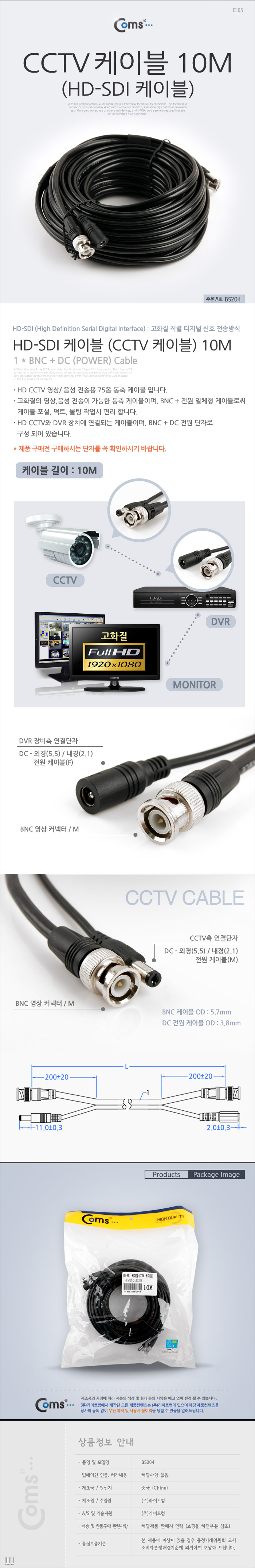 HD-SDI 케이블 (CCTV 케이블) 10M