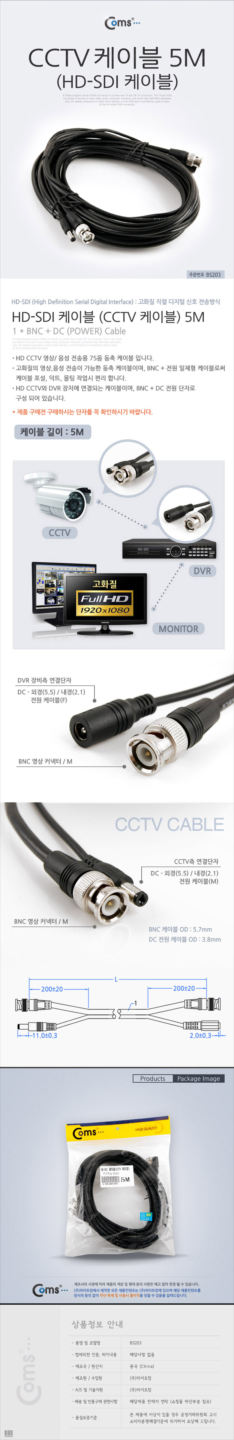 HD-SDI 케이블 (CCTV 케이블) 5M