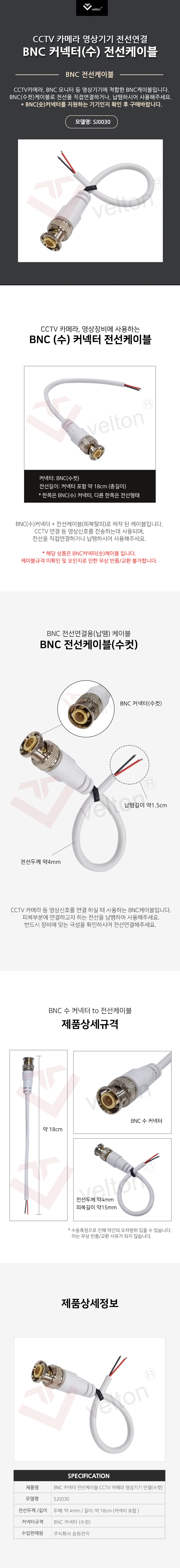 영상감시 전원 연결선 케이블 SJ0030 타입 블랙 30m