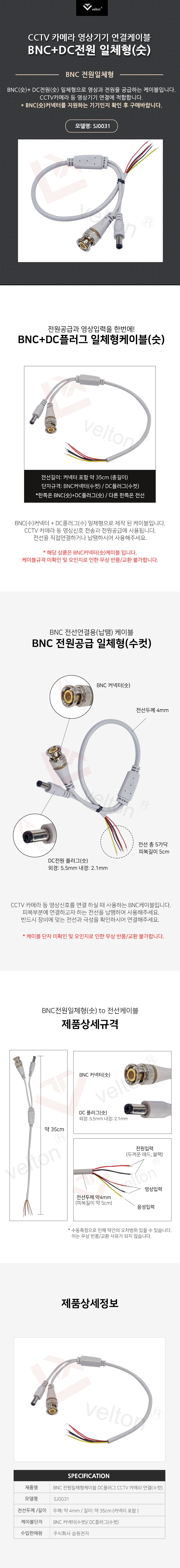 동축 케이블 연결용 전원 일체형 영상 잭 SJ0031
