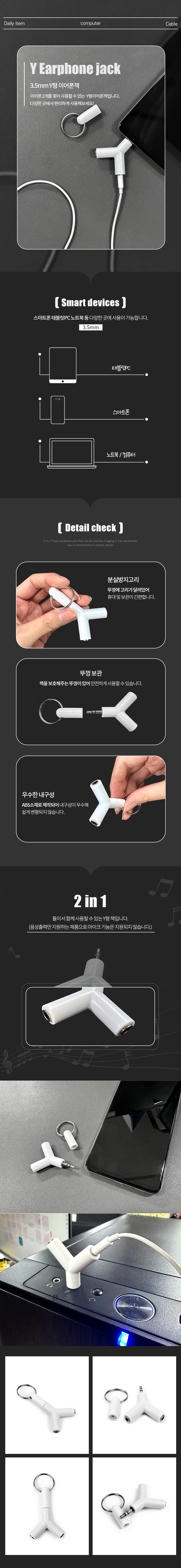 Y형 이어폰잭