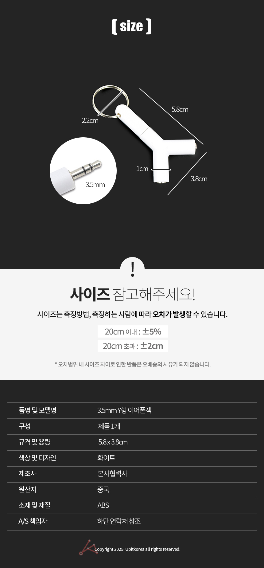 Y형 이어폰잭