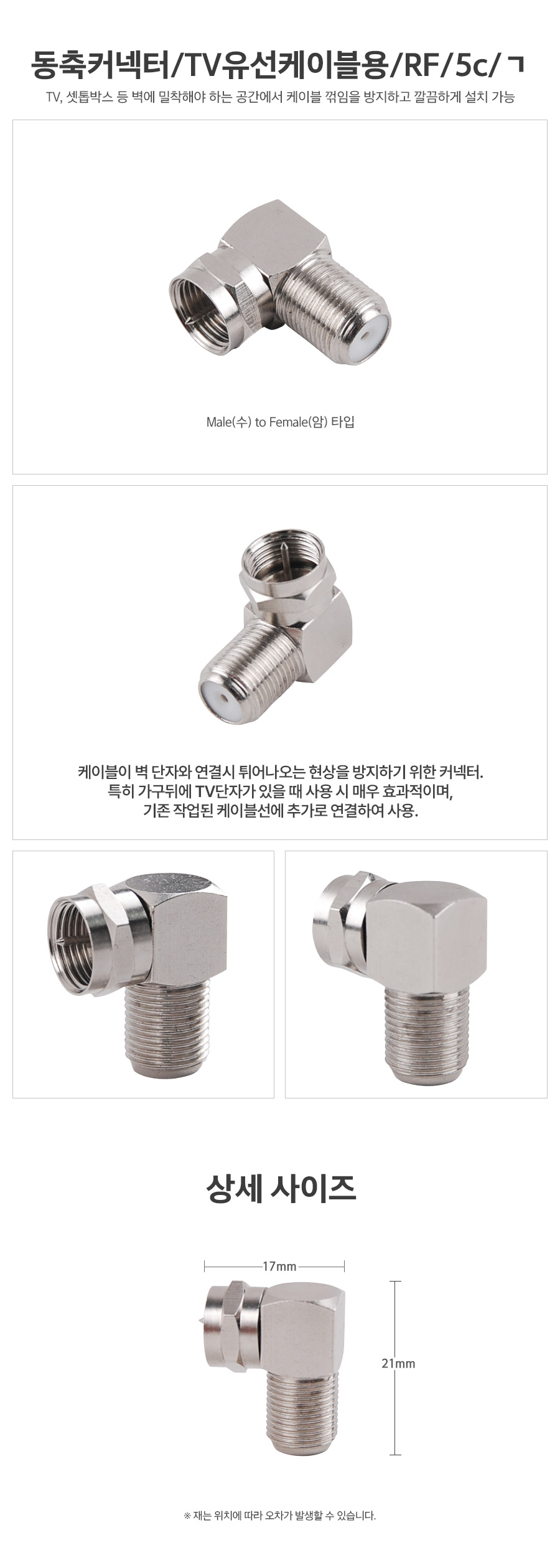 동축커넥터 TV 유선케이블용 RF 5C 자 안테나 연결