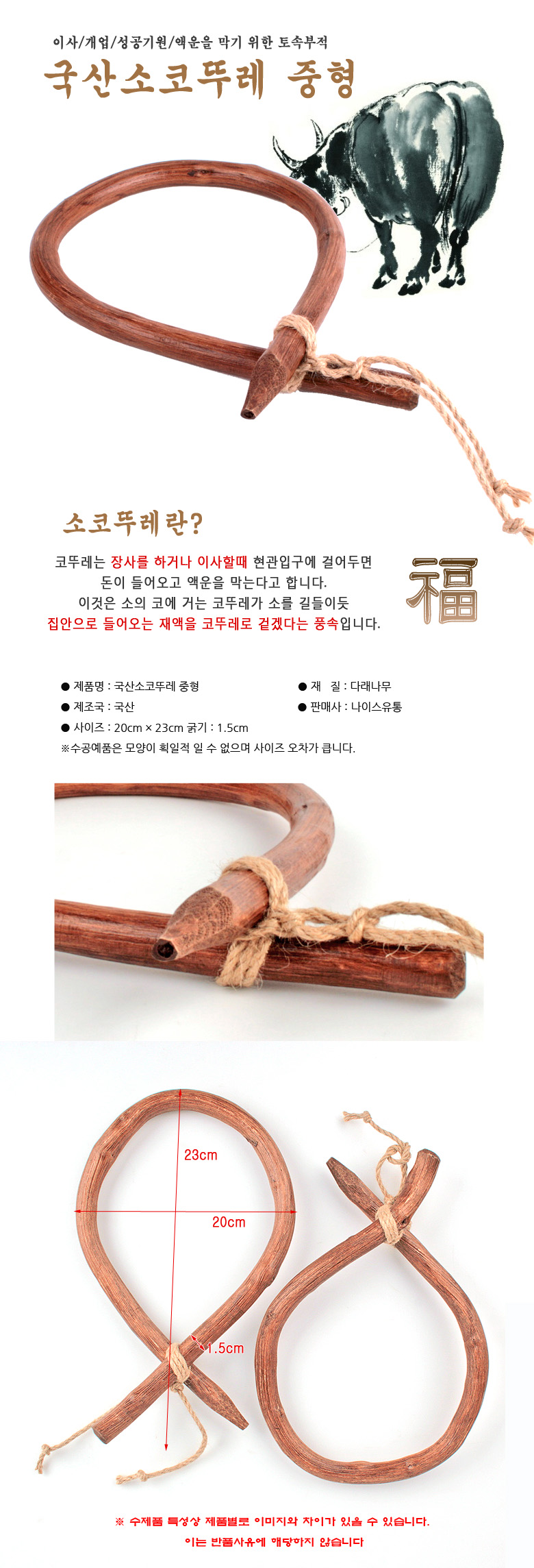 국산소코뚜레 토속아이템 인테리어소품 전통공예 개업