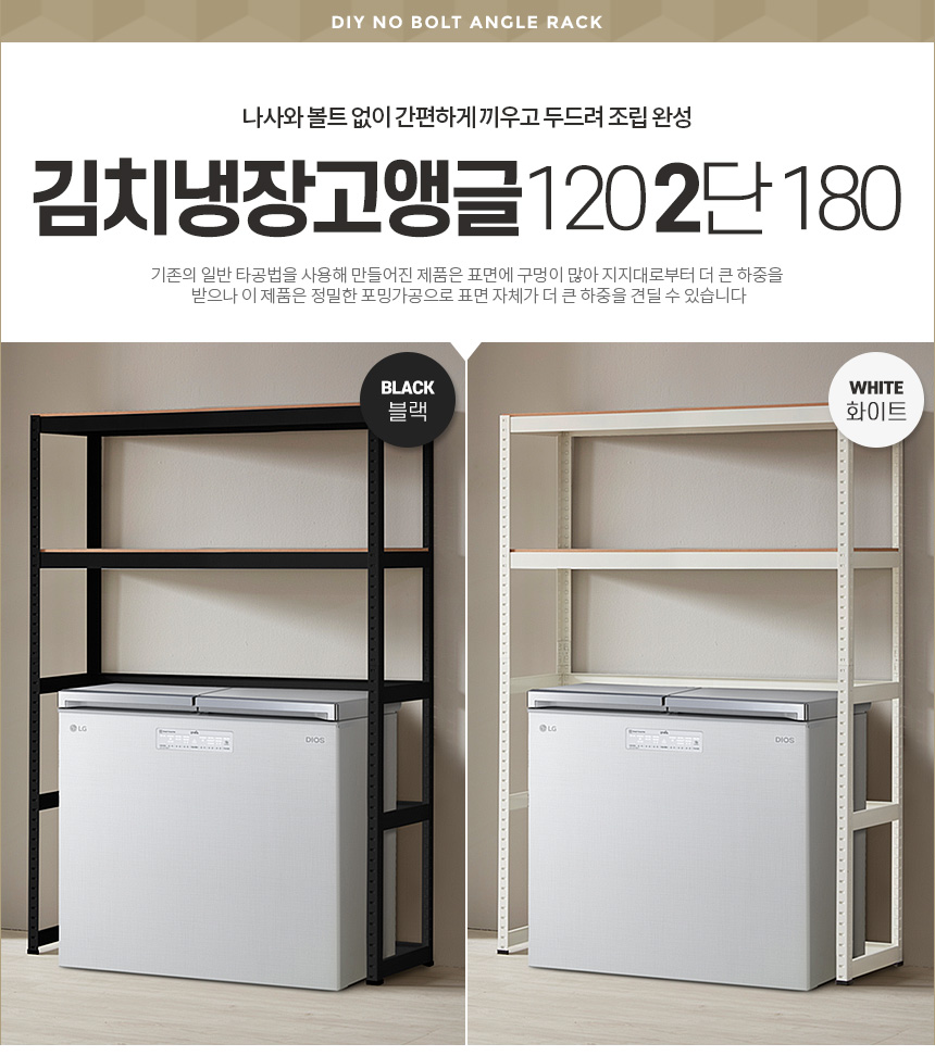 김치냉장고앵글120 2단 180 선반 다용도 조립 베란다