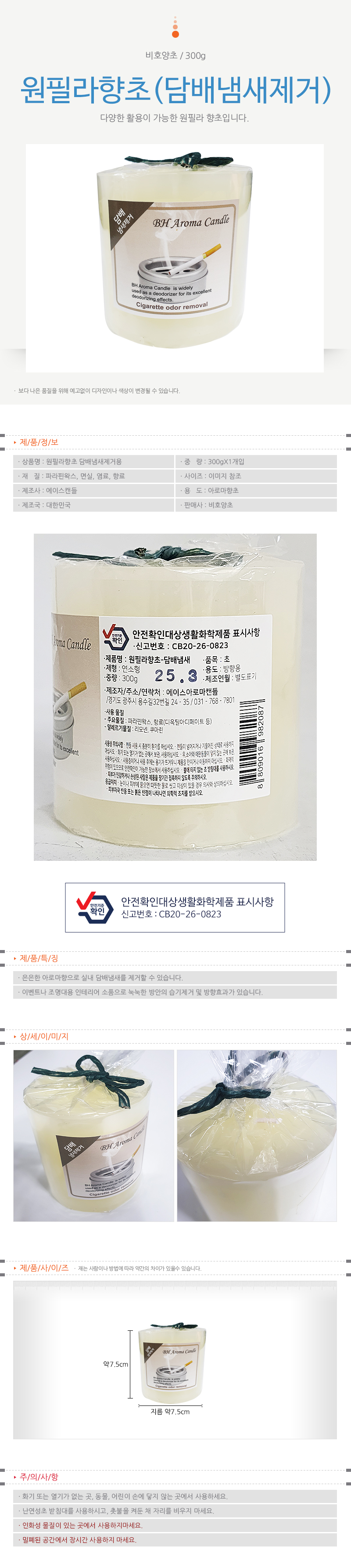 비호 원필라 향초 담배냄새제거 (300g) 아로마 캔들