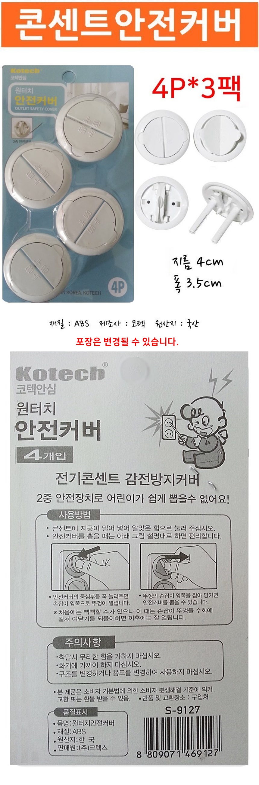 편리한 전기콘센트안전커버 12P 콘센트덮개
