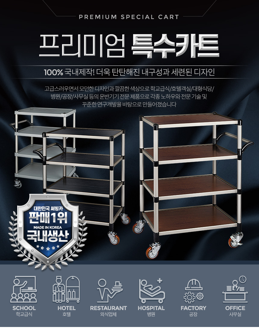 다단중간4단 주방웨건 웨곤카트 트롤리 이동식조리대