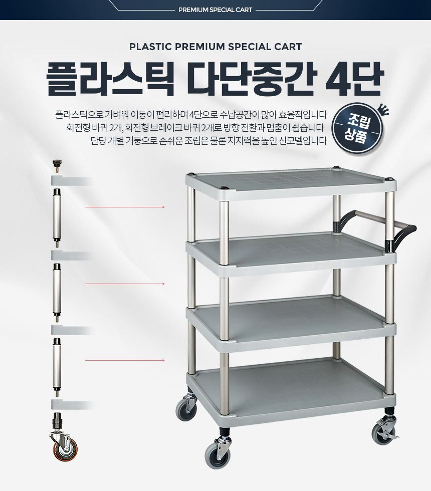 다단중간4단 주방웨건 웨곤카트 트롤리 이동식조리대