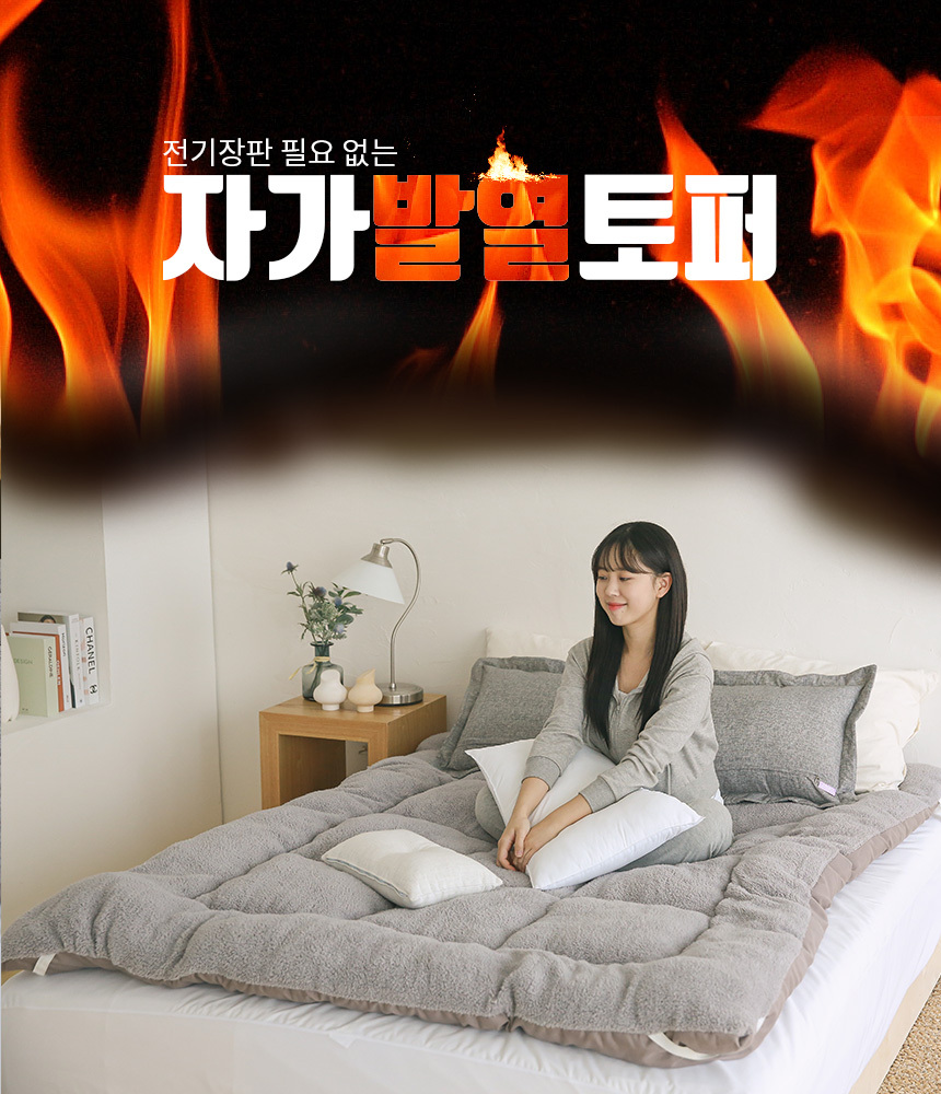 두꺼운 마약웜매트 매트리스 자가발열토퍼 토퍼 양면