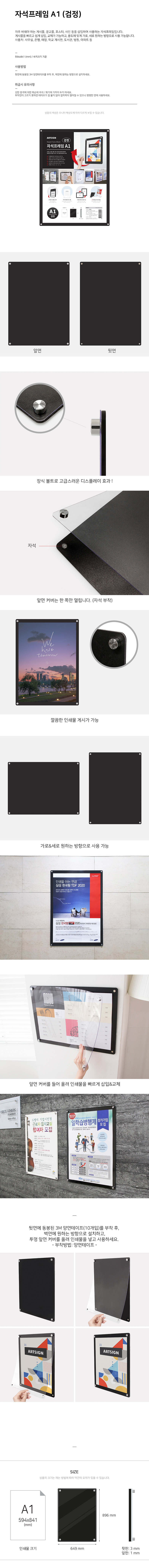 자석프레임A1 검정 3525 594x841
