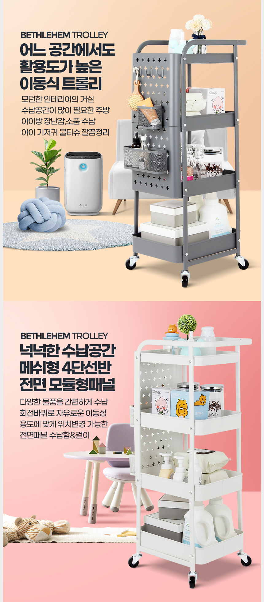 베들레헴 이동식수납장 틈새 철제 다용도 미니 베란다
