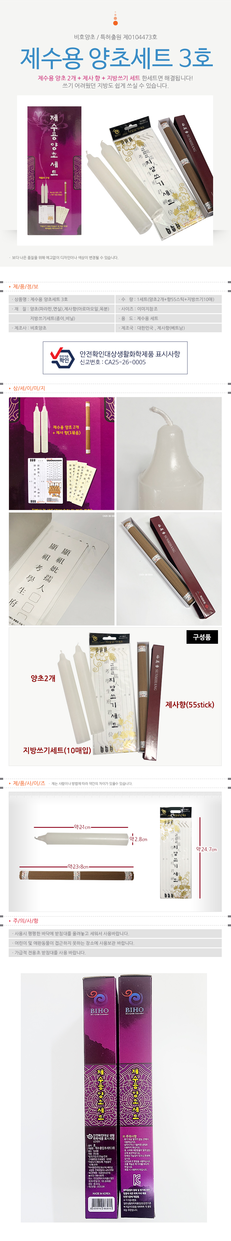 비호양초 제수용 양초세트 3호 양초+제사향+지방쓰기