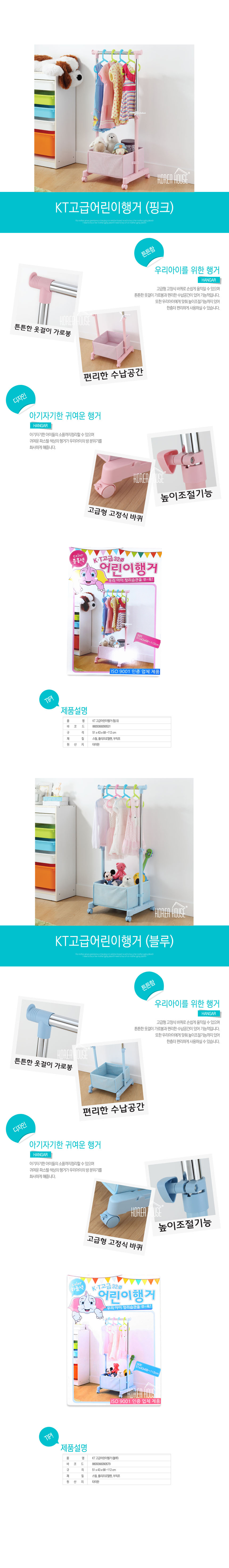 KT 고급 어린이 행거