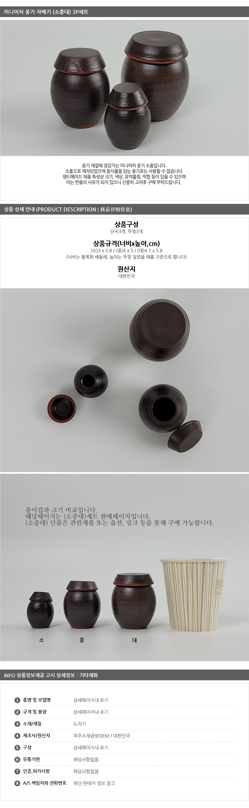 미니어처 옹기 자배기 단지 (소중대) 3p세트