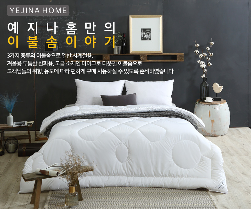 호텔식 사계절 에어롤 이불솜 2type 2size
