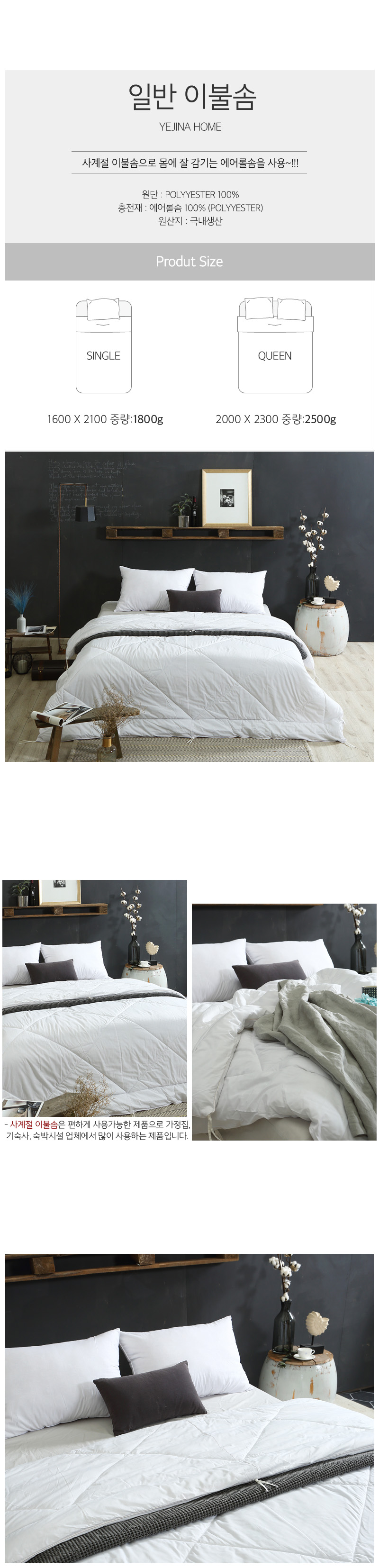 호텔식 사계절 에어롤 이불솜 2type 2size