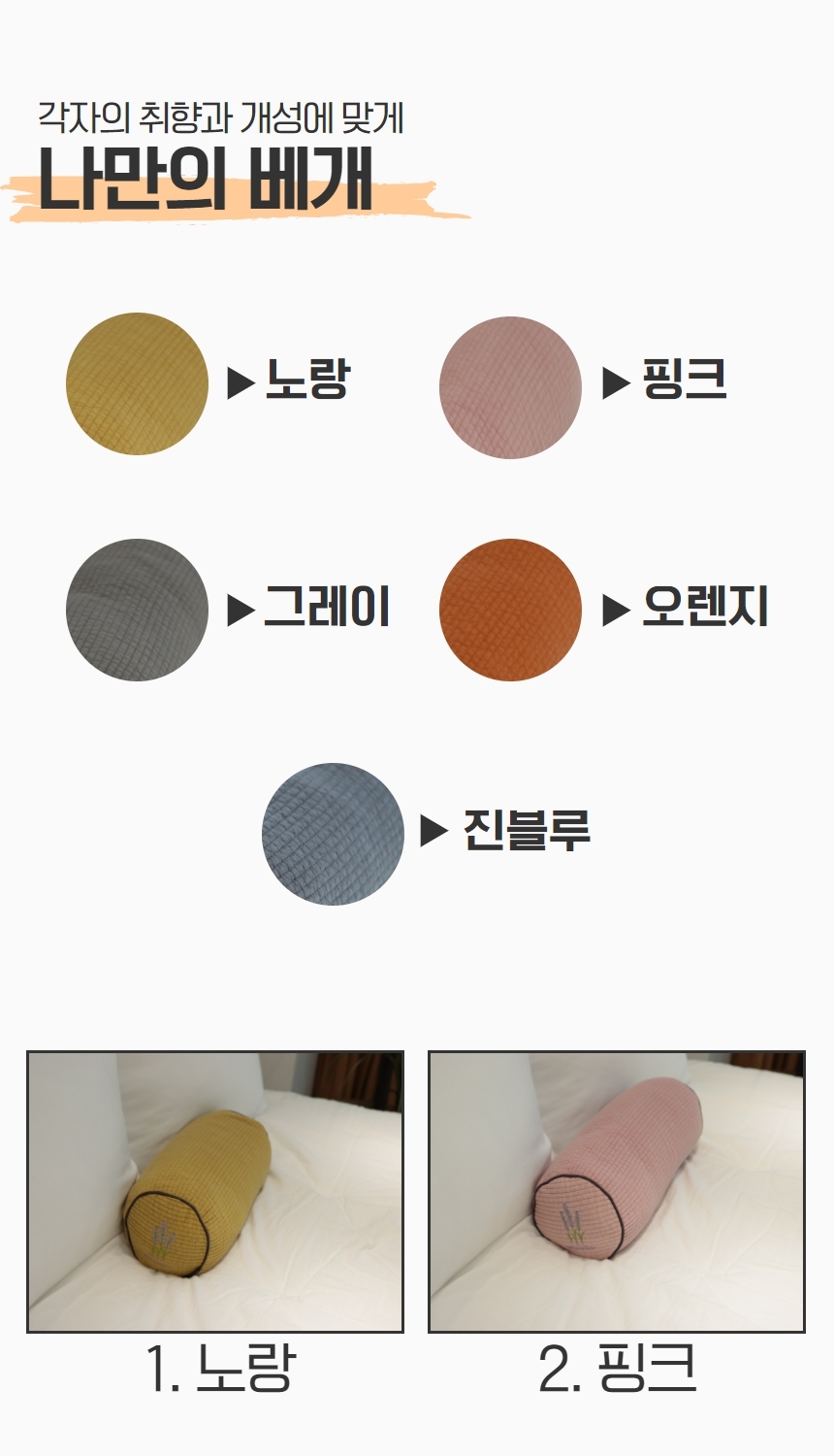 편안한 피그먼트 순면 누빔 원형 원통 메밀 베개