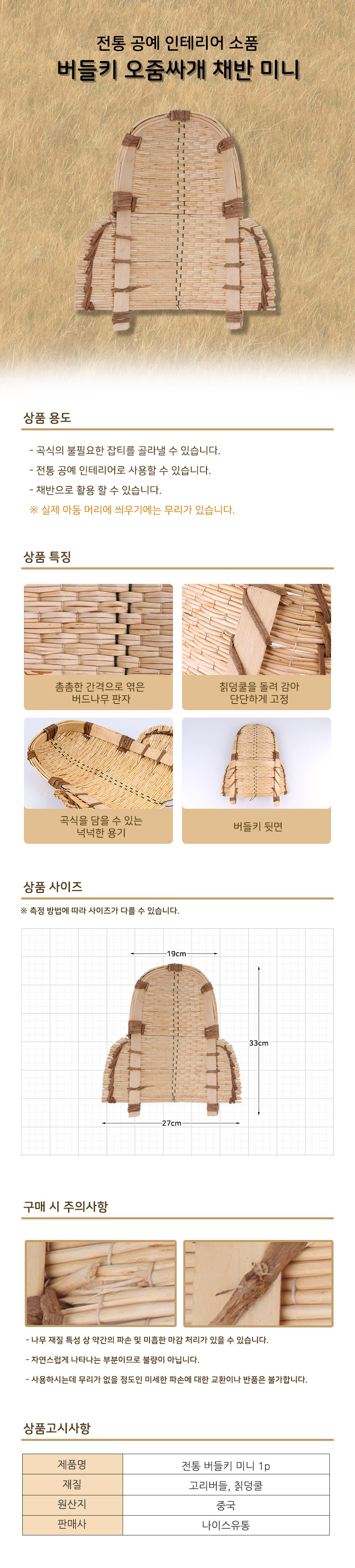 오줌싸개 버들키 미니 1P 인테리어 공예품 전통소품