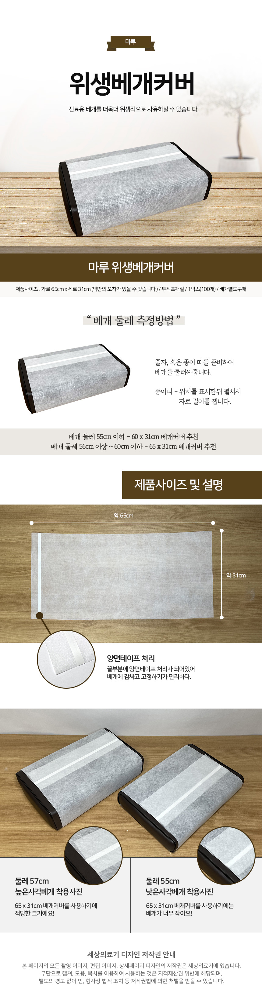 마루 일회용 위생베개커버 65x31cm 100장 병원 피부과